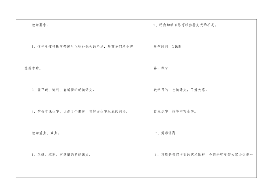 《梅兰芳学艺》教案_第2页