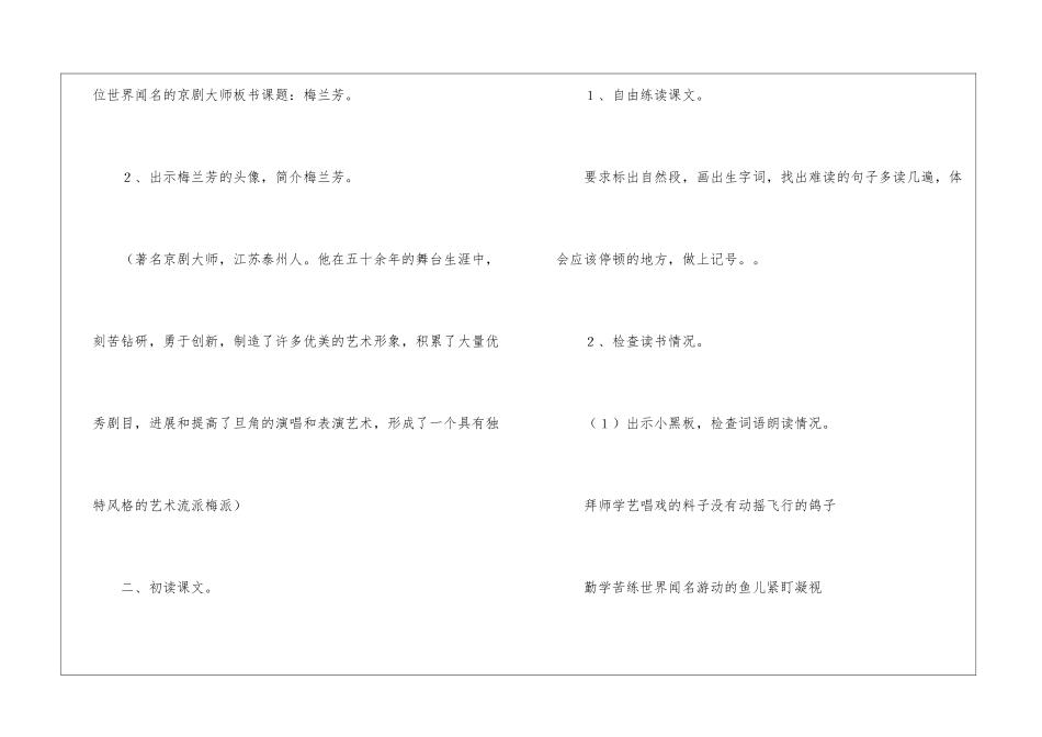 《梅兰芳学艺》教案_第3页