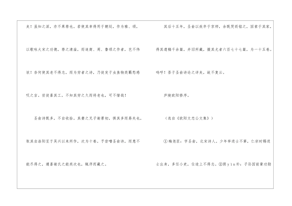 《梅圣俞诗集·序》阅读附答案-_第2页