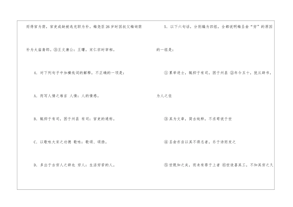 《梅圣俞诗集·序》阅读附答案-_第3页