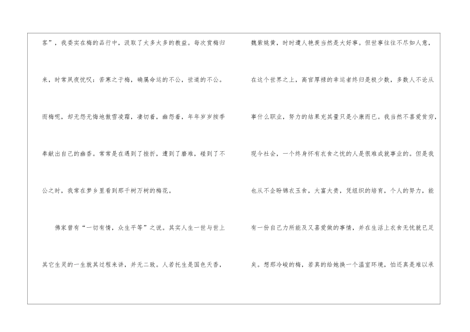 《梅花几度梦里寻》阅读附答案-_第3页