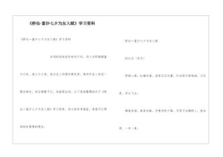 《桥仙·富沙七夕为友人赋》学习资料