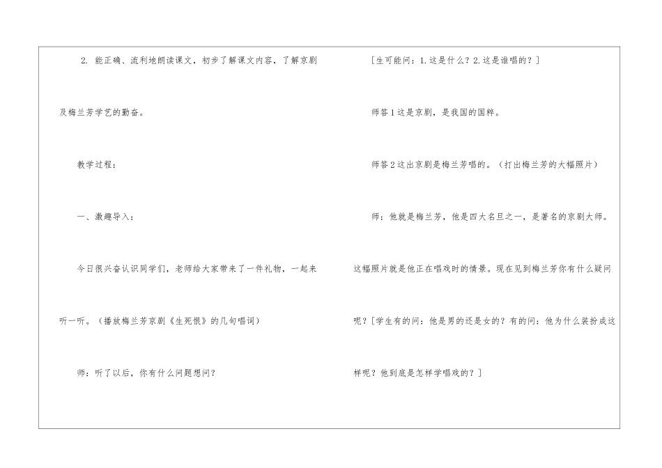 《梅兰芳学艺》第一课时教学设计-_第2页
