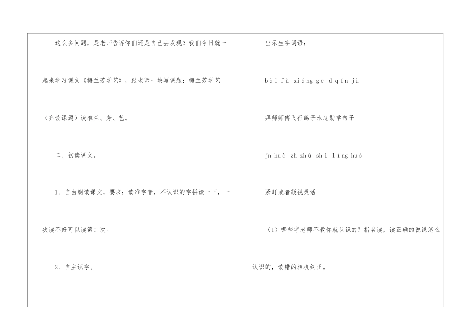 《梅兰芳学艺》第一课时教学设计-_第3页