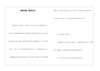 《梅花魂》教学设计-