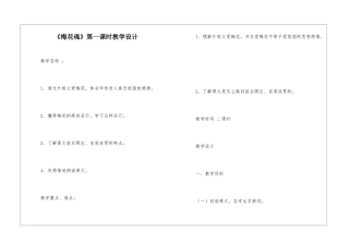 《梅花魂》第一课时教学设计-