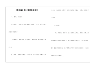 《梅花魂》第二课时教学设计-