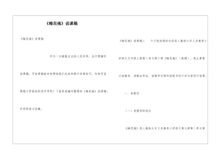 《梅花魂》说课稿