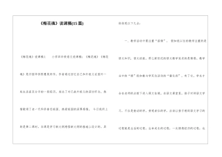《梅花魂》说课稿(15篇)