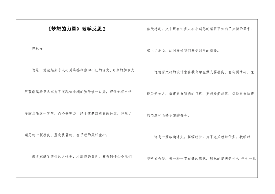 《梦想的力量》教学反思2-_第1页