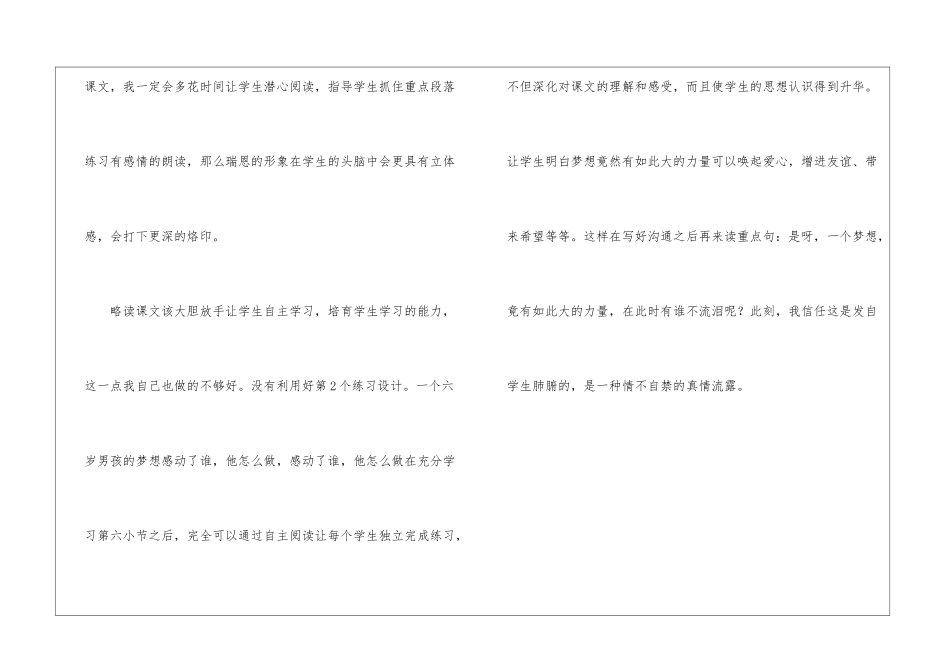 《梦想的力量》教学反思2-_第3页