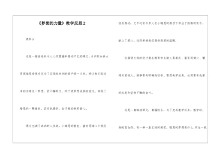 《梦想的力量》教学反思2-