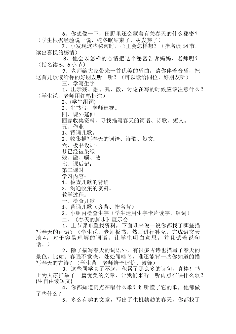 《梦已被染绿》教学设计_第2页