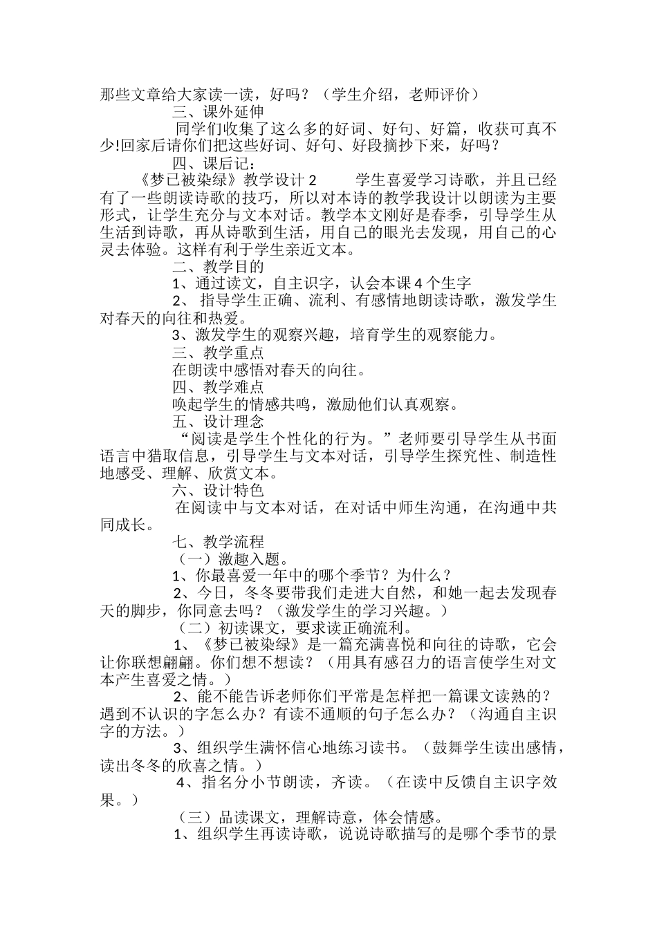 《梦已被染绿》教学设计_第3页