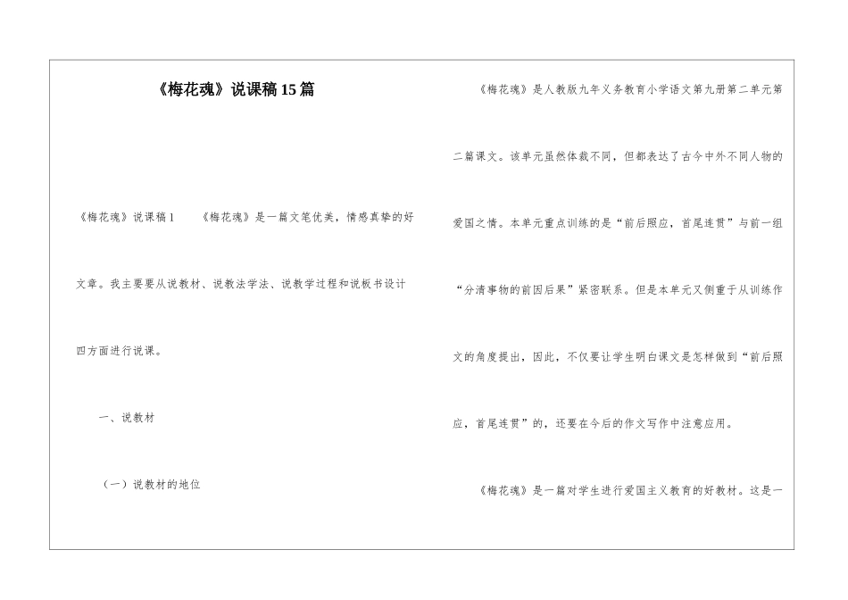 《梅花魂》说课稿15篇_第1页