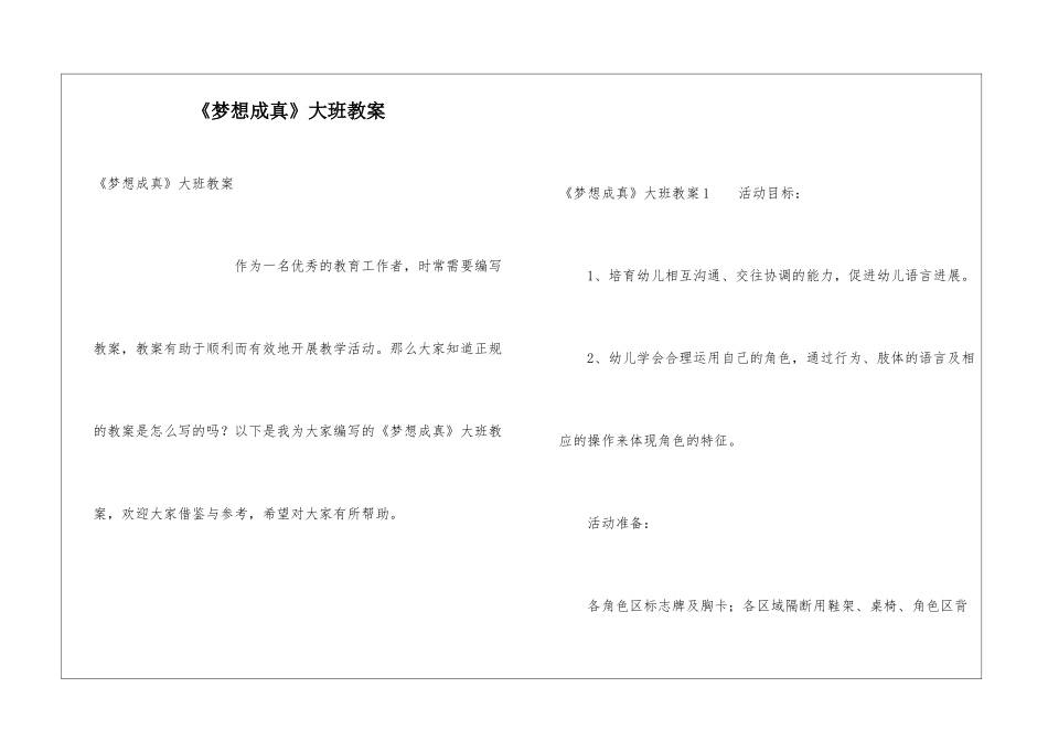 《梦想成真》大班教案_第1页