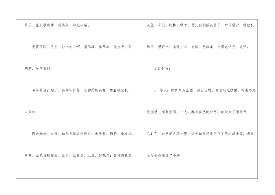 《梦想成真》大班教案_第2页