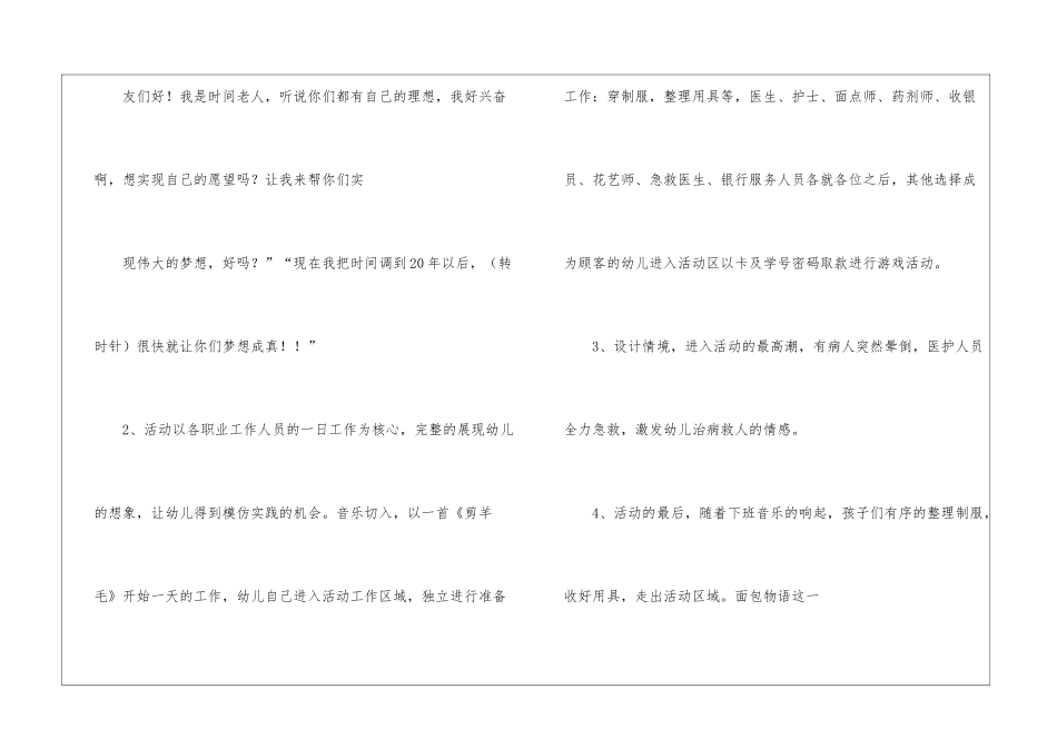 《梦想成真》大班教案_第3页