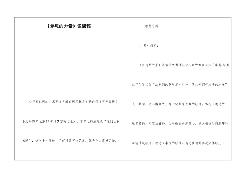 《梦想的力量》说课稿-_第1页