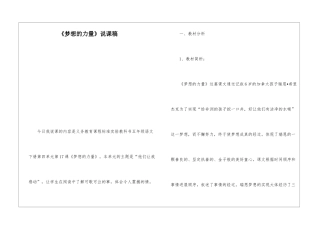 《梦想的力量》说课稿-