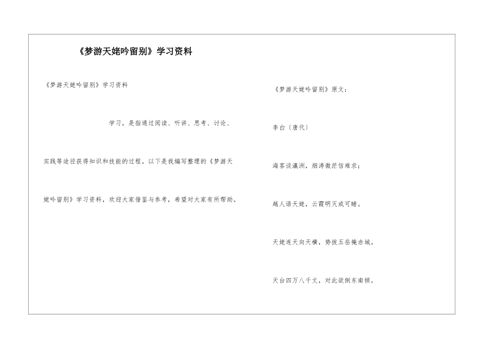 《梦游天姥吟留别》学习资料_第1页