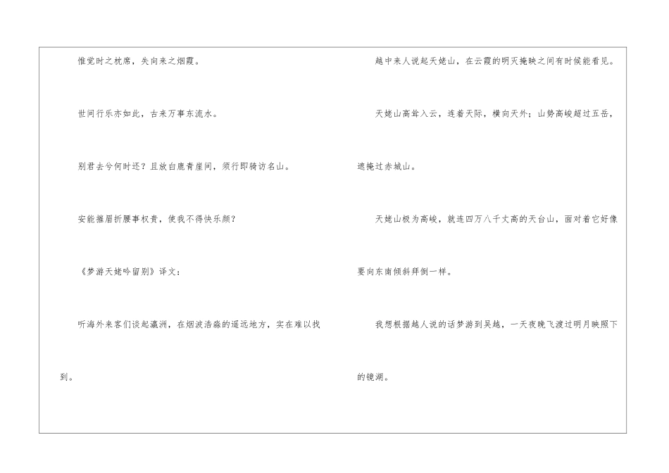 《梦游天姥吟留别》学习资料_第3页