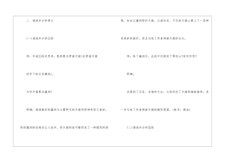 《梦游天姥吟留别》教学设计-_第2页