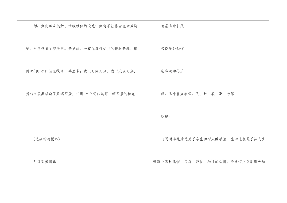 《梦游天姥吟留别》教学设计-_第3页