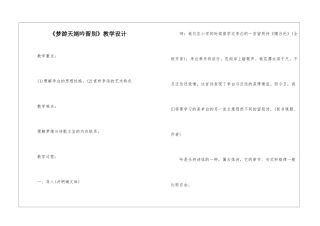 《梦游天姥吟留别》教学设计-