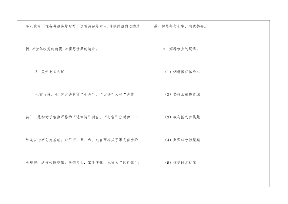 《梦游天姥吟留别》-_第2页