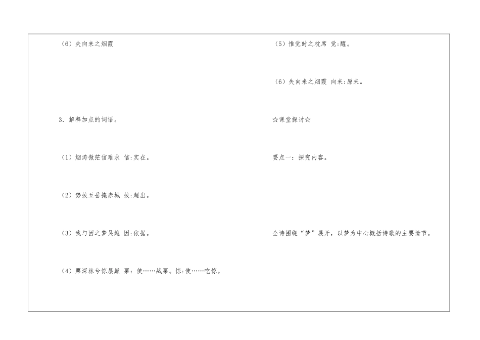 《梦游天姥吟留别》-_第3页