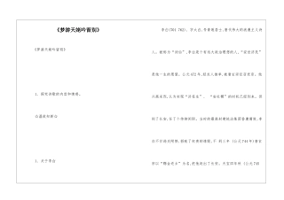 《梦游天姥吟留别》-