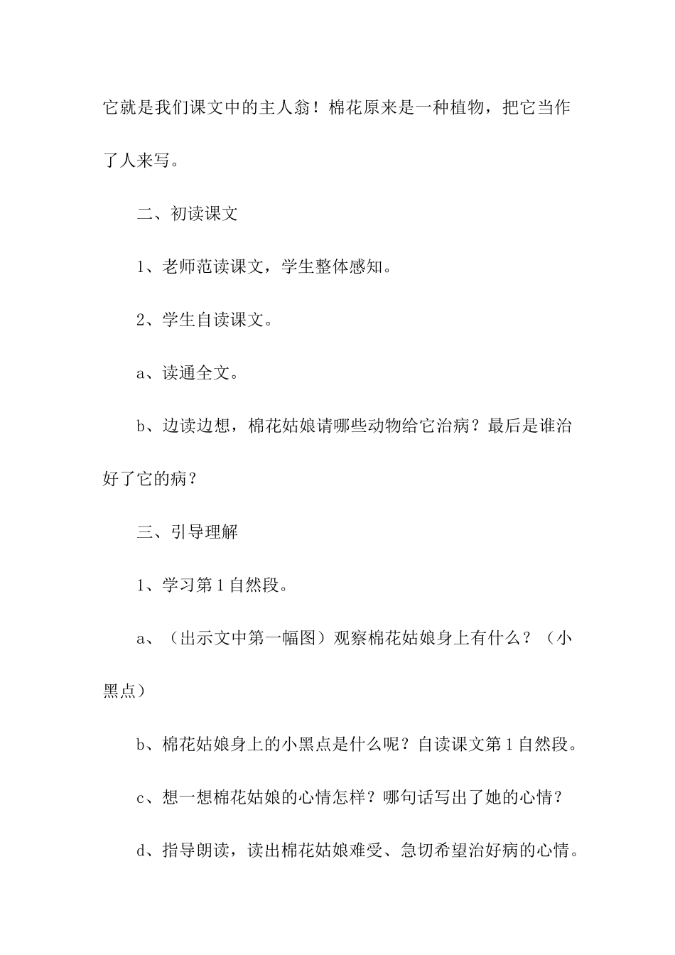 《棉花姑娘》教学设计(精选12篇)_第2页