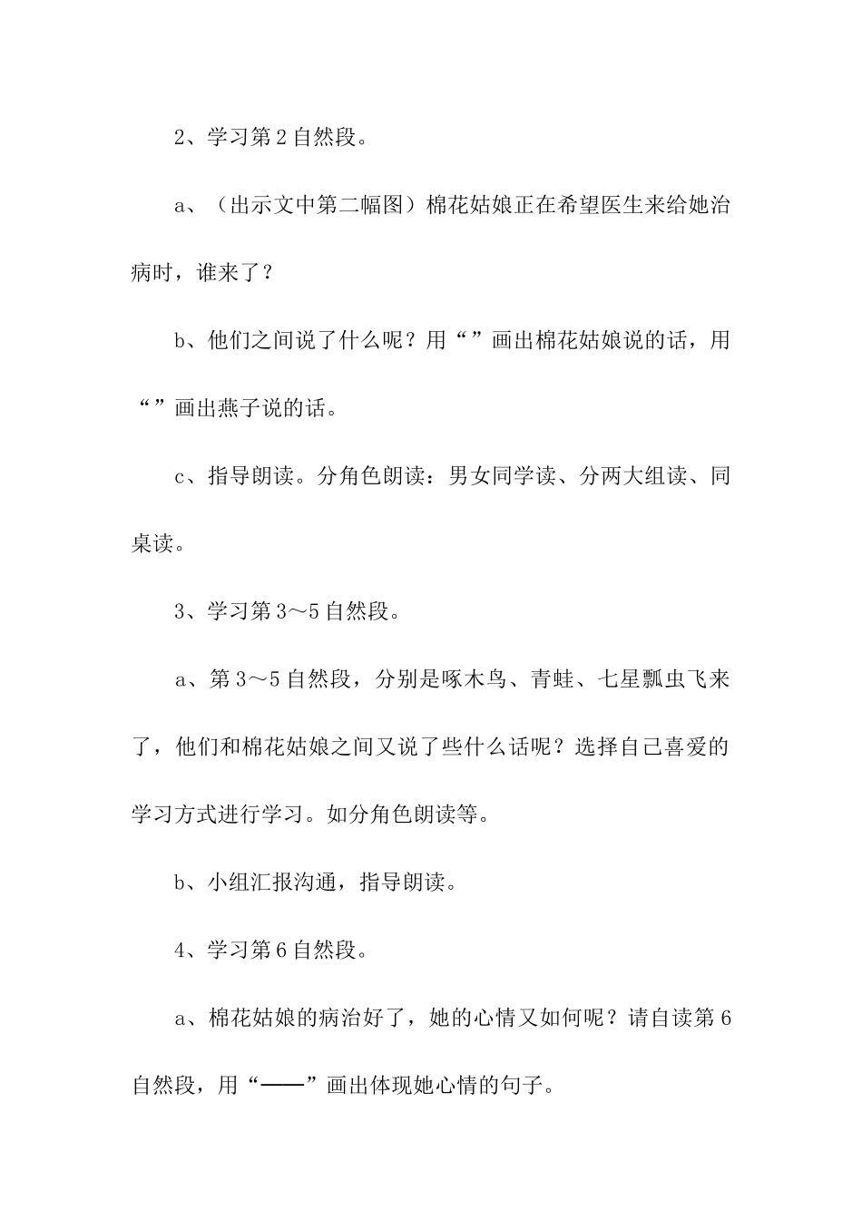 《棉花姑娘》教学设计(精选12篇)_第3页