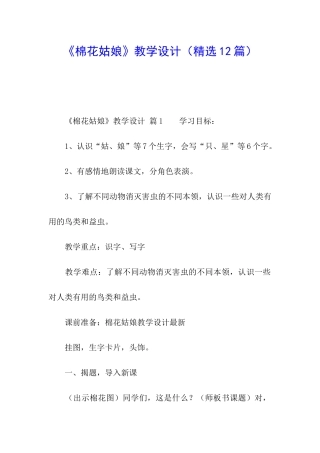 《棉花姑娘》教学设计(精选12篇)