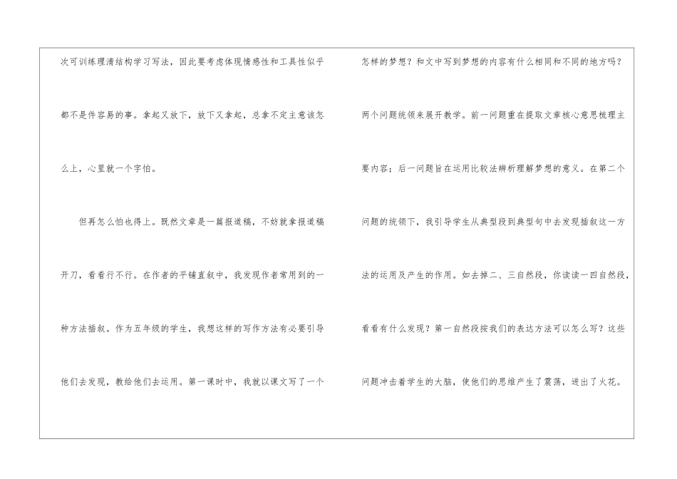 《梦想的力量》教学琐思-_第2页