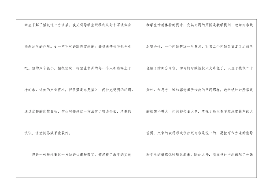 《梦想的力量》教学琐思-_第3页