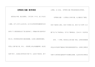 《梦想的力量》教学琐思-