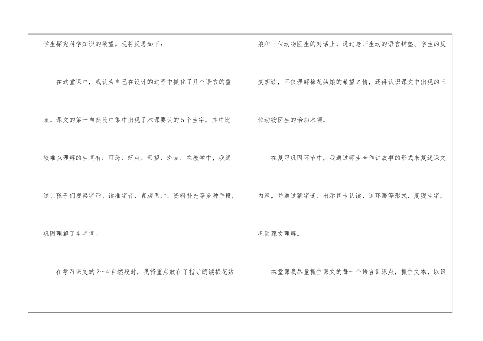 《棉花姑娘》教学反思_第2页