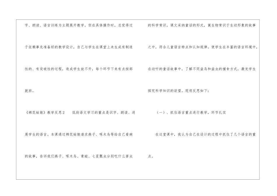 《棉花姑娘》教学反思_第3页