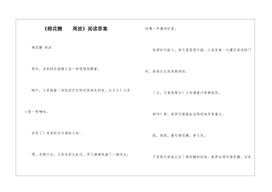 《棉花糖----周波》阅读答案-_第1页