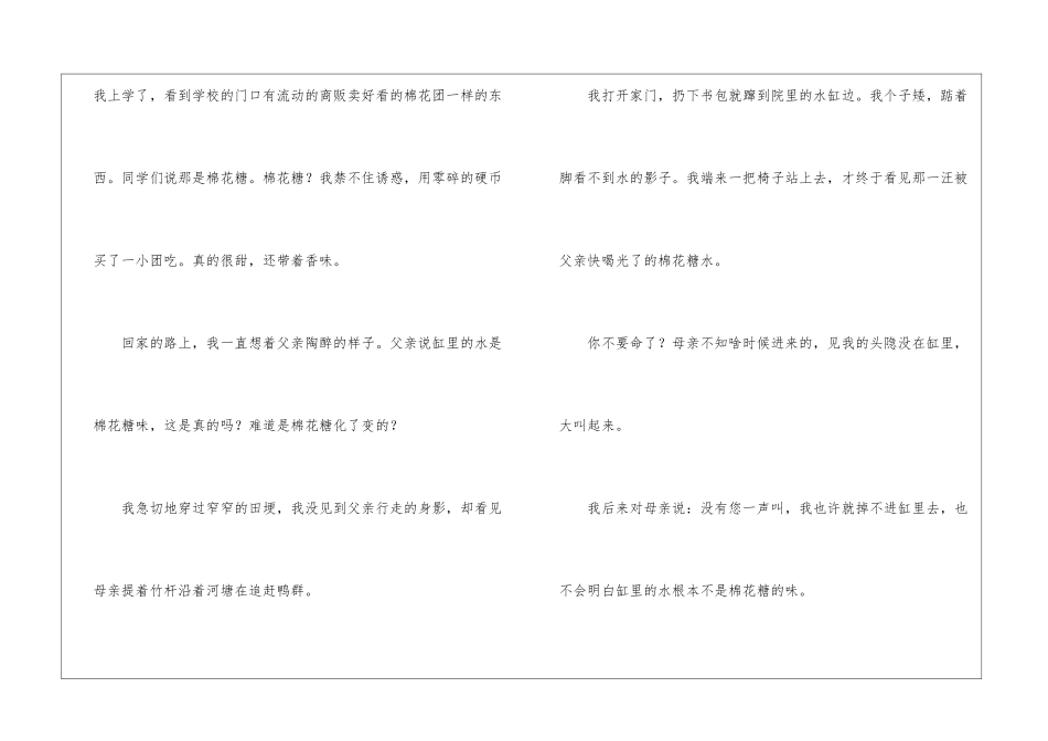 《棉花糖----周波》阅读答案-_第2页