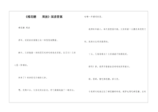 《棉花糖----周波》阅读答案-