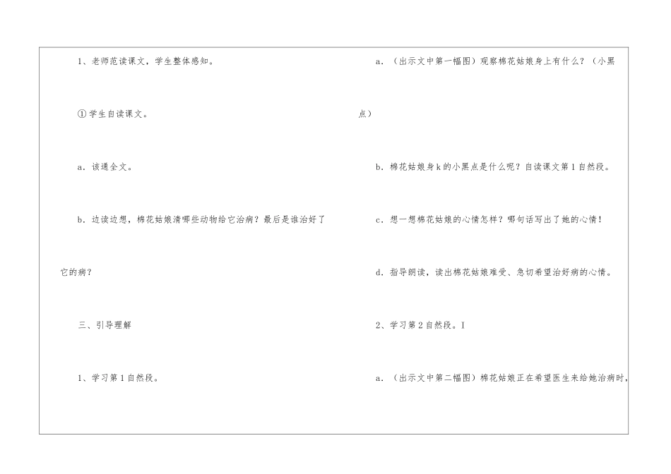 《棉花姑娘》教学设计-_第2页