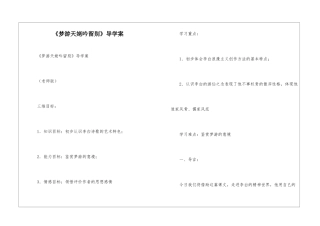 《梦游天姥吟留别》导学案-