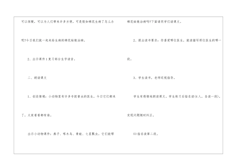 《棉花姑娘》教学设计(一年级语文下册)-_第2页