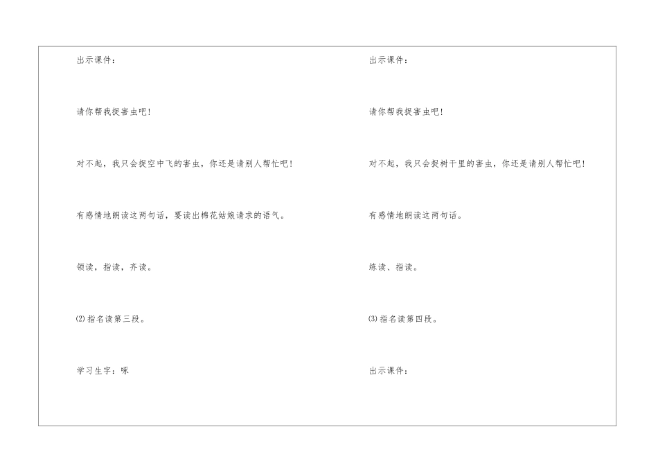 《棉花姑娘》教学设计(一年级语文下册)-_第3页