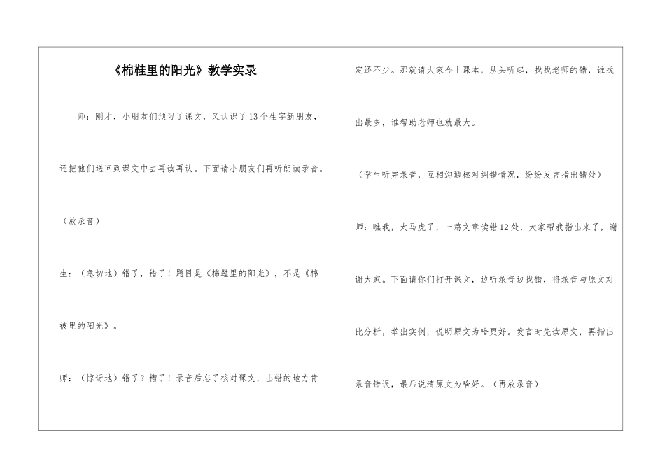 《棉鞋里的阳光》教学实录-_第1页