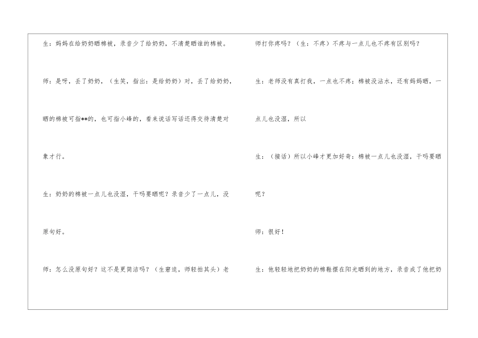 《棉鞋里的阳光》教学实录-_第2页