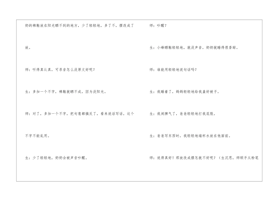 《棉鞋里的阳光》教学实录-_第3页